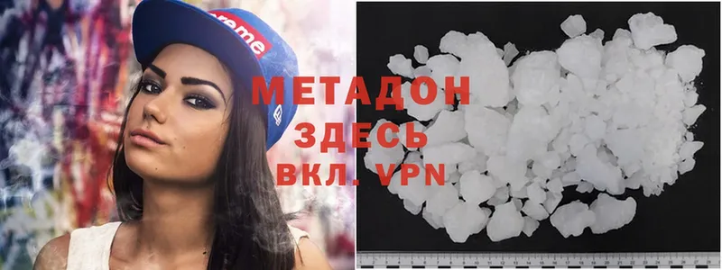 Метадон methadone  Новопавловск 